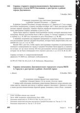 Справка старшего оперуполномоченного Даугавпилсского городского отдела НКГБ Емельянова о расстрелах в районе города Даугавпилса. 7 декабря 1944 г.