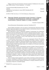 Заявление бывшей заключенной лагеря Саласпилс 3. Гартман в Латвийскую республиканскую комиссию о содержании заключенных в Рижской тюрьме и в лагере Саласпилс. Не ранее 13 апреля 1945 г.