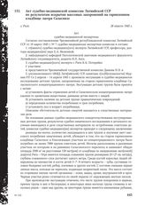 Акт судебно-медицинской комиссии Латвийской ССР по результатам вскрытия массовых захоронений на гарнизонном кладбище лагеря Саласпилс. г. Рига, 28 апреля 1945 г.