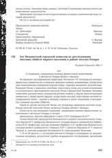 Акт Вильнюсской городской комиссии по расследованию массовых убийств мирного населения в районе поселка Понары. Не ранее 6 августа 1944 г.