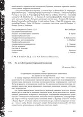 Из акта Каунасской городской комиссии. 23 августа 1944 г.