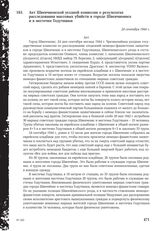 Акт Швенчионской уездной комиссии о результатах расследования массовых убийств в городе Швенчионисе и в местечке Годутишки. 24 сентября 1944 г.