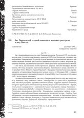 Акт Паневежской уездной комиссии о массовых расстрелах в лесу Поестье. г. Паневежис, 22 января 1945 г.