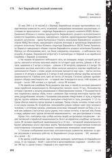 Акт Биржайской уездной комиссии. 25 мая 1945 г.