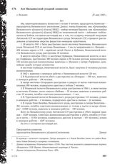 Акт Вильнюсской уездной комиссии. г. Вильнюс, 25 мая 1945 г.