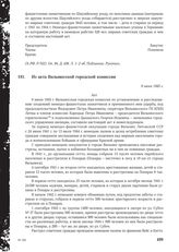 Из акта Вильнюсской городской комиссии. 9 июня 1945 г.