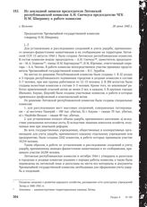 Из докладной записки председателя Литовской республиканской комиссии А. И. Снечкуса председателю ЧГК H. М. Швернику о работе комиссии. г. Вильнюс, 20 июня 1945 г.