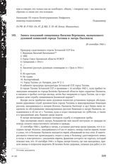 Запись показаний священника Василия Веревкина, назначенного духовной комиссией города Таллина в лагерь Пыллкюла. 28 сентября 1944 г.