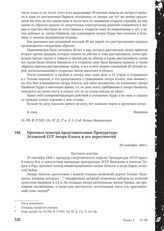 Протокол осмотра представителями Прокуратуры Эстонской ССР лагеря Клоога и его окрестностей. 29 сентября 1944 г.