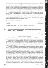 Протокол допроса прокурором Васильевым бывшего сторожа лагеря Клоога А.Ф. Синипалу. 3 октября 1944 г.