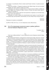 Акт об установлении количества жертв в районе рабочего поселка Кивиыли Вируского уезда. 7 октября 1944 г.