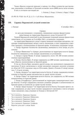 Справка Вирумаской уездной комиссии. г. Раквере, 8 октября 1944 г.