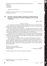 Протокол осмотра старшим лейтенантом госбезопасности Гусевым и местными жителями психиатрической колонии в Новинках. 24 июля 1944 г.