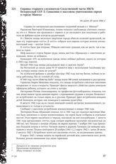 Справка старшего следователя Следственной части НКГБ Белорусской ССР Л. Самылина о массовом уничтожении евреев в городе Минске. Не ранее 25 июля 1944 г.