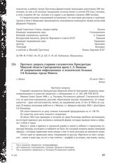 Протокол допроса старшим следователем Прокуратуры Минской области Григоровичем врача С. Л. Иванова об умерщвлении инфекционных и психических больных 3-й больницы города Минска. г. Минск, 25 июля 1944 г.