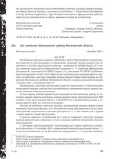 Акт комиссии Могилевского района Могилевской области. Могилевский район, 4 декабря 1944 г.