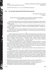 Из доклада Могилевской областной комиссии. Не позднее 25 января 1945 г.