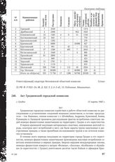 Акт Гродненской городской комиссии. г. Гродно, 15 марта 1945 г.