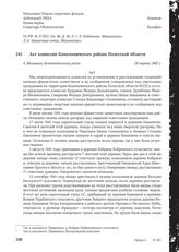 Акт комиссии Копаткевичского района Полесской области. д. Мышанка, Копаткевичский район, 29 марта 1945 г.