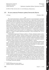 Из акта комиссии Речицкого района Гомельской области. г. Речица, 23 апреля 1945 г.