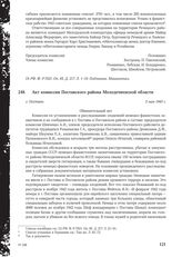 Акт комиссии Поставского района Молодечненской области. г. Поставы, 3 мая 1945 г.