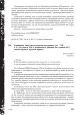 Сообщение заместителя наркома внутренних дел СССР С.Н. Круглова в ЧГК о положении в районах Молдавской ССР, освобожденных Красной армией. 30 июня 1944 г.