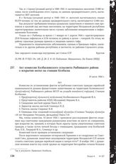 Акт комиссии Колбаснянского сельсовета Рыбницкого района о вскрытии могил на станции Колбасна. 10 июля 1944 г.