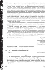 Акт Рыбницкой городской комиссии. г. Рыбница, 13 августа 1944 г.