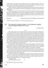 Акт комиссии о расстреле евреев в лесу Ватамана в районе города Калараша Кишиневского уезда. г. Кишинев, 23 ноября 1944 г.