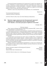 Протокол опроса председателем Бендеровской городской комиссии В.М. Ивашовым жителя города Бендеры Н. М. Мунявы о массовых расстрелах еврейского населения. 3 декабря 1944 г.