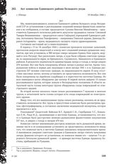 Акт комиссии Единецкого района Бельцкого уезда. г. Единцы, 19 декабря 1944 г.