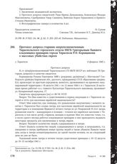 Протокол допроса старшим оперуполномоченным Тираспольского городского отдела НКГБ Григорьевым бывшего кладовщика примарии города Тирасполя Р.П. Кормщикова о массовых убийствах евреев. г. Тирасполь, 6 февраля 1945 г.