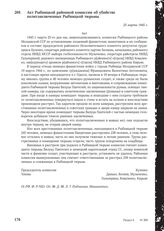 Акт Рыбновской районной комиссии об убийстве политзаключенных Рыбницкой тюрьмы. 25 марта 1945 г.