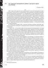 Акт комиссии Сынжерейского района о расстреле евреев села Пепены. 28 марта 1945 г.