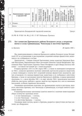 Акт комиссии Бричанского района Бельцкого уезда о вскрытии могил в селах Гриманкауцы, Чепелеуцы и местечке Бричаны. м. Бричаны, 28 марта 1945 г.