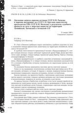 Докладная записка наркома юстиции СССР Н.М. Рычкова и наркома внутренних дел СССР С.Н. Круглова заместителю председателя СНК СССР В.М. Молотову о результатах судебного процесса по делу о зверствах нацистов на территории Латвийской, Литовской и Эст...