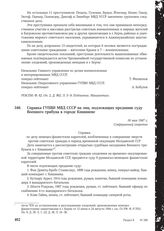 Справка ГУПВИ МВД СССР на лиц, подлежащих преданию суду Военного трибуна в городе Кишиневе. 16 мая 1947 г.