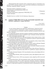 Справка ГУПВИ МВД СССР на лиц, подлежащих преданию суду Военного трибунала в городе Витебске. 16 мая 1947 г.