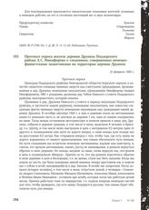 Протокол опроса жителя деревни Друнихи Поддорского района А. С. Никифорова о злодеяниях, совершенных немецко-фашистскими захватчиками на территории деревни Друнихи. 21 февраля 1945 г.