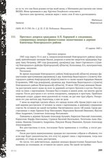 Протокол допроса гражданки А.П. Карцевой о злодеяниях, совершенных немецко-фашистскими захватчиками в деревне Кшентицы Новгородского района. 15 марта 1945 г.