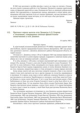 Протокол опроса жителя села Демянска А.Д. Егорова о злодеяниях, совершенных немецко-фашистскими захватчиками в селе Демянск. 16 марта 1945 г.