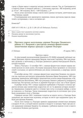 Протокол опроса жительницы деревни Подгорье Демянского района А. С. Вихровой о расстрелах немецко-фашистскими захватчиками мирных граждан в деревне Подгорье. д. Подгорье, 19 марта 1945 г.