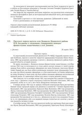 Протокол опроса жителя села Демянска Демянского района И. И. Богданова о злодеяниях, совершенных немецко-фашистскими захватчиками в селе Демянск. с. Демянск, 20 марта 1945 г.