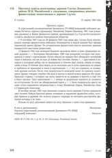 Протокол опроса жительницы деревни Слутки Демянского района М.И. Михайловой о злодеяниях, совершенных немецко-фашистскими захватчиками в деревне Слутки. д. Слутки, 21 марта 1945 года