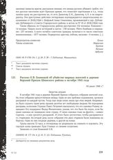 Рассказ О. В. Екимовой об убийстве мирных жителей в деревне Верхний Прихон Шимского района в октябре 1941 года. Не ранее 1946 г.