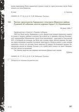 Рассказ председателя Горцевского сельсовета Шимского района Рудневой об избиении жителя деревни Горцы С. К. Овчинникова. Не ранее 1946 г.