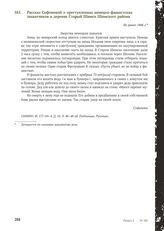 Рассказ Софоновой о преступлениях немецко-фашистских захватчиков в деревне Старый Шимск Шимского района. Не ранее 1946 г.