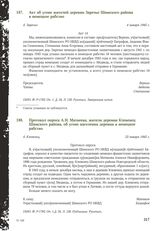 Акт об угоне жителей деревни Заречье Шимского района в немецкое рабство. д. Заречье, 4 января 1945 г.