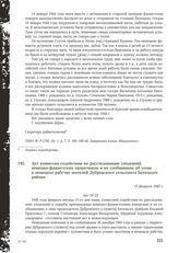 Акт комиссии содействия по расследованию злодеяний немецко-фашистских захватчиков и их сообщников об угоне в немецкое рабство жителей Дубровского сельсовета Батецкого района. 15 февраля 1945 г.