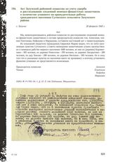 Акт Залучской районной комиссии по учету ущерба и расследованию злодеяний немецко-фашистских захватчиков о количестве угнанного на принудительные работы гражданского населения Сутокского сельсовета Залучского района. с. Залучье, 20 февраля 1945 г.